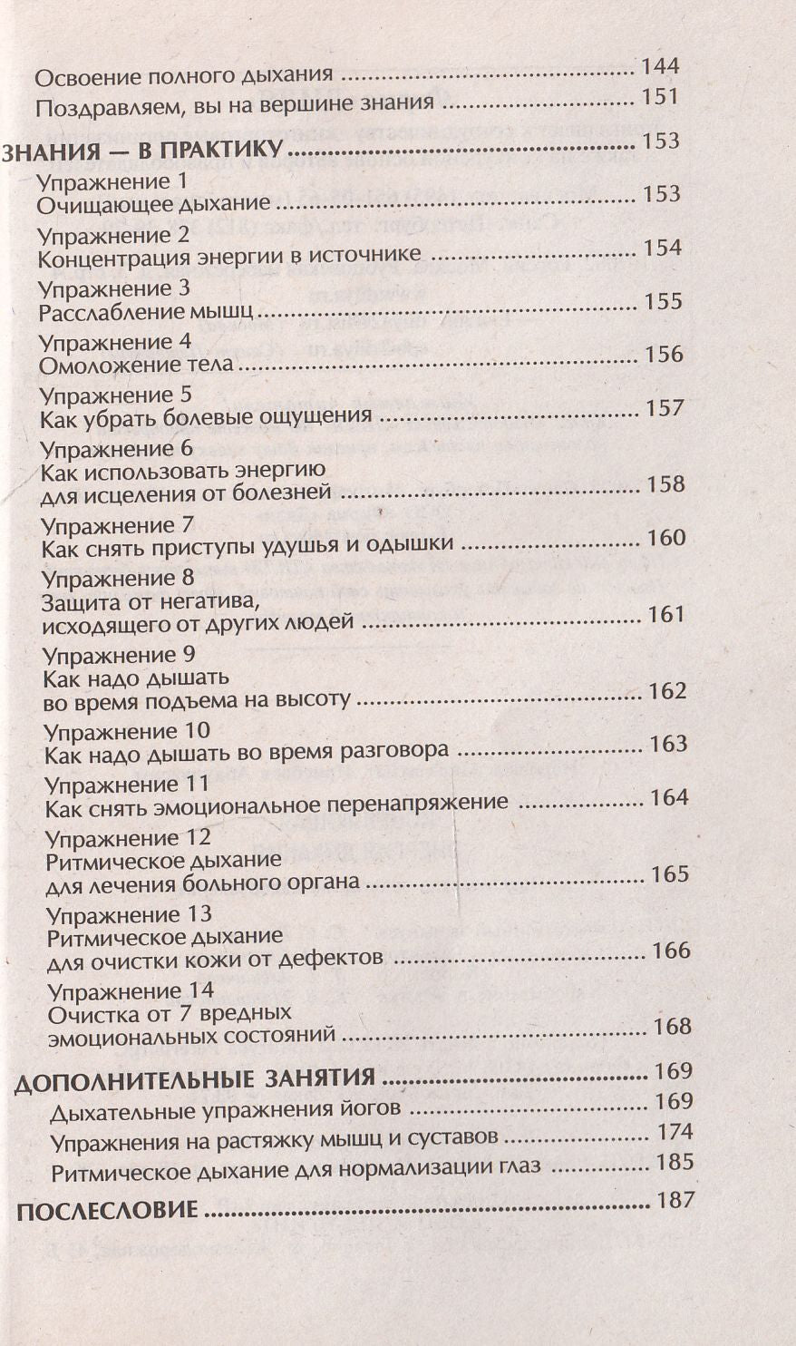 Исцеляющая энергия движения. Практические занятия по оздоровлению