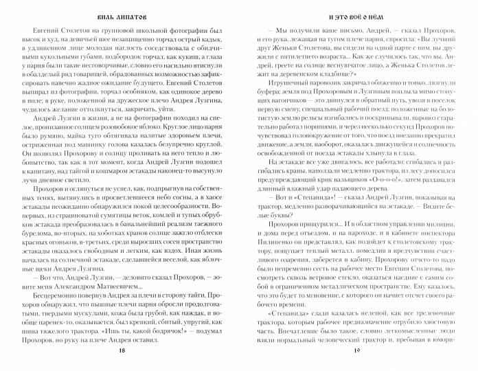 СИБ И это всё о нём (12+)