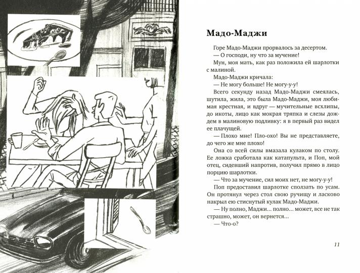 Приключения Камо: Идея века. Камо и я. Агентство "Вавилон". Побег