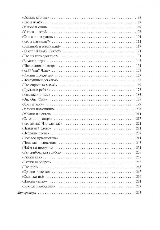 Игры со словами для развития речи. Картотека игр для детей дошкольного возраста. Кирьянова Р.А.