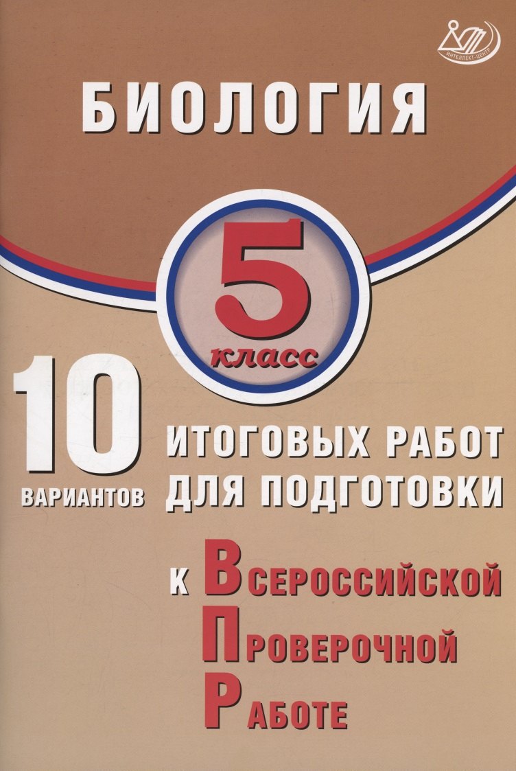 Balakina. Biologie. 5 cl. 10 variantes de robots pour les modules de VP.