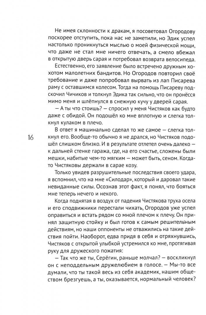 Энцефалоид Серегина и другие школьно-фантастические истории