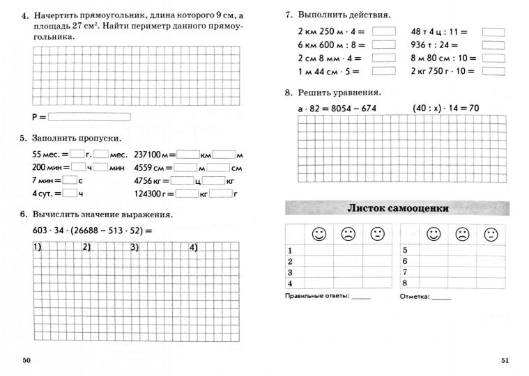 Голубь. Математика. Комплексная проверка знаний учащихся. Практическое пособие. Подготовка к ВПР. 4 класс. ФГОС.