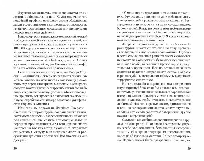 Мудрость психопатов (#экопокет)