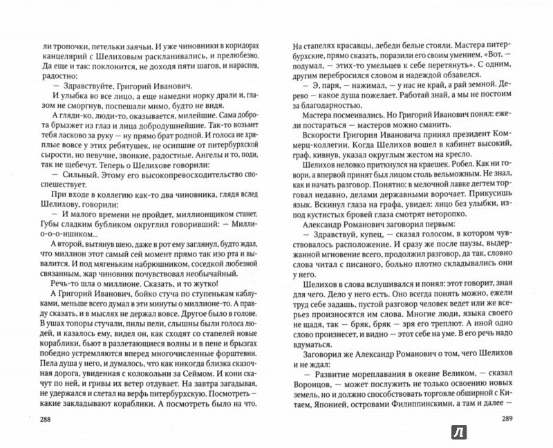 Русская Америка.: Исторический роман Ю.Н. Федоров. - (Слава России).
