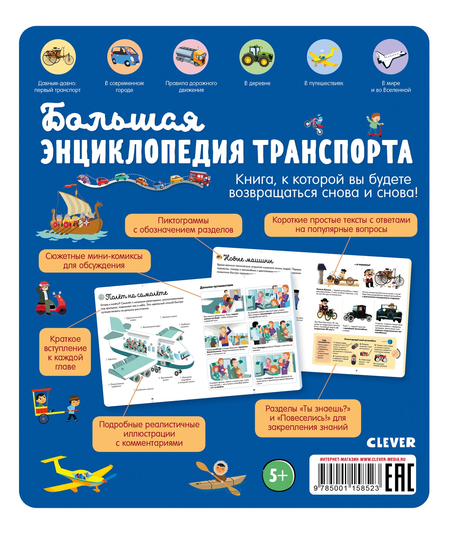 МВМ. Энциклопедия в картинках. Большая энциклопедия транспорта