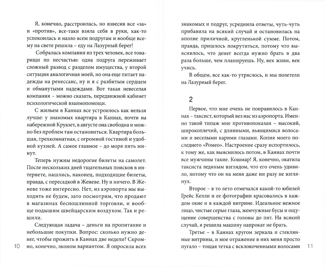 Голубые глаза. Повести и рассказы