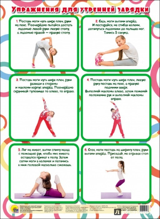 ШПАРГАЛКИ ДЛЯ МАЛЫШЕЙ. УПРАЖНЕНИЯ ДЛЯ УТРЕННЕЙ ЗАРЯДКИ