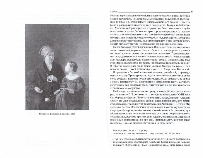 Мир русской женщины: семья, профессия, домашний уклад. XVIII - начало XX века