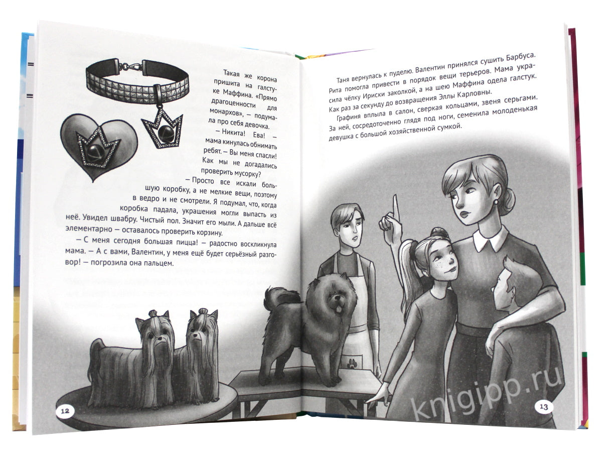 ДЕТСКИЙ ДЕТЕКТИВ. Запутанное дело о пропаже сапфиров