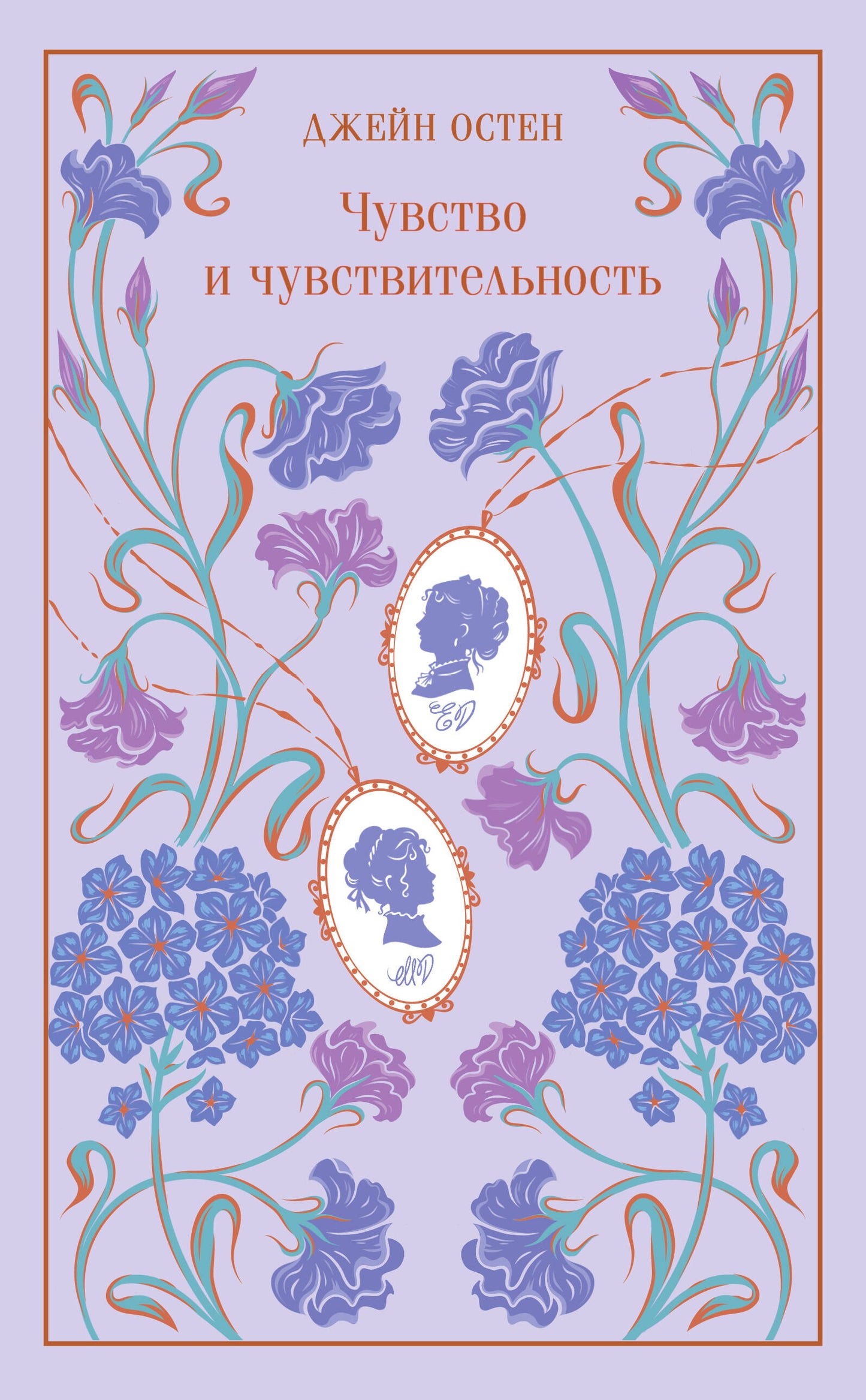 Чувство и чувствительность