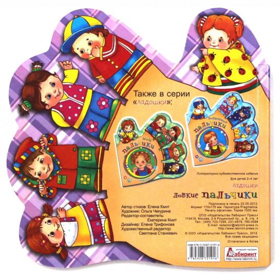 Ладошки/Ловкие пальчики