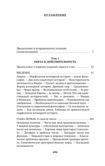 Закат Западного мира (в 2-х томах) (комплект)