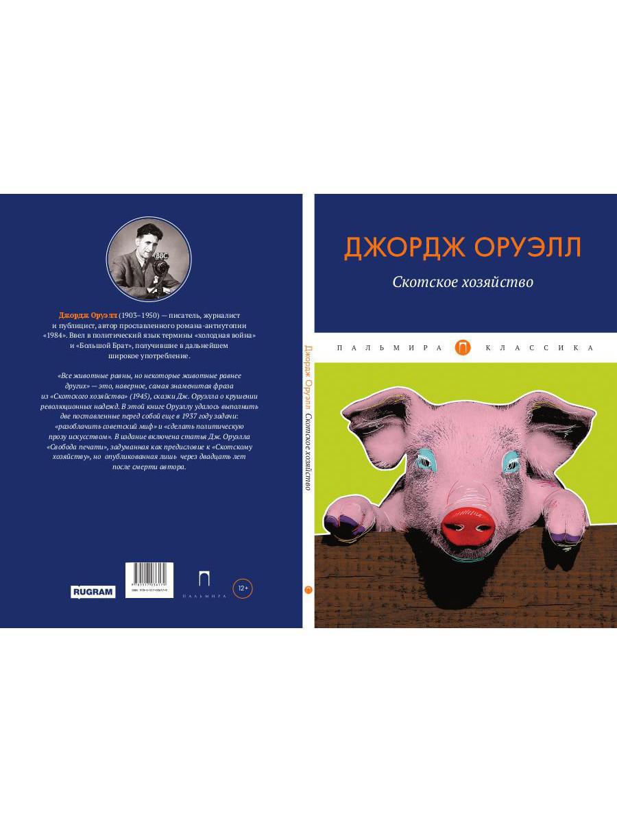 РипА.Классик.Скотское хозяйство:сказка