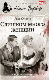 Слишком много женщин