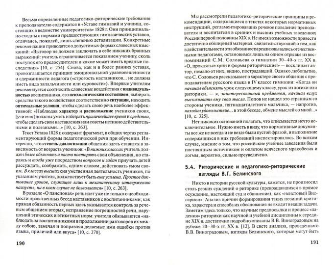 Педагогическая риторика:учеб.пособие дп