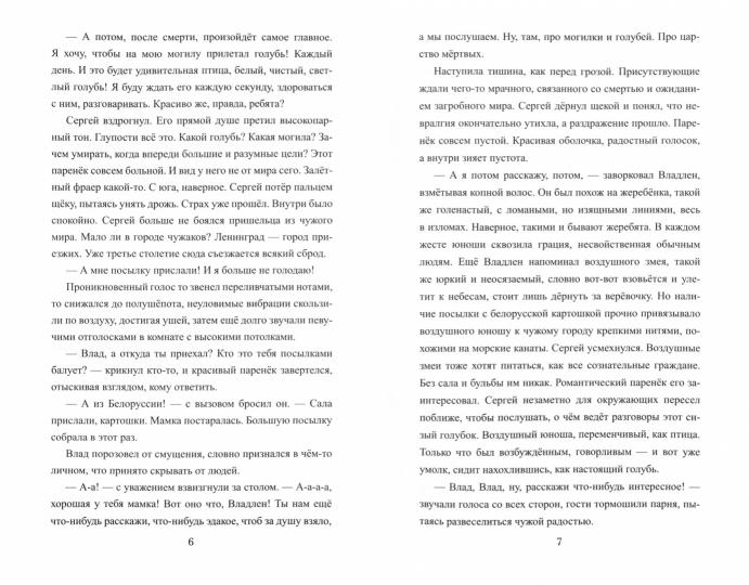 Ночи северного мая