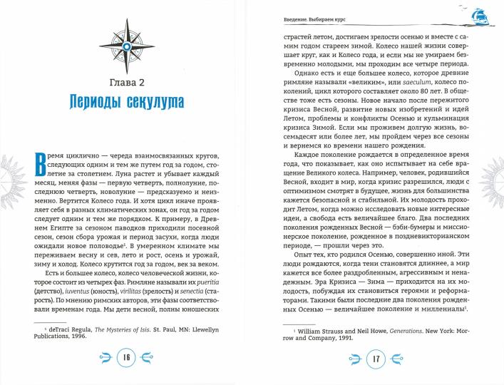 Зима: ритуалы процветания в темной фазе секулума (3675)