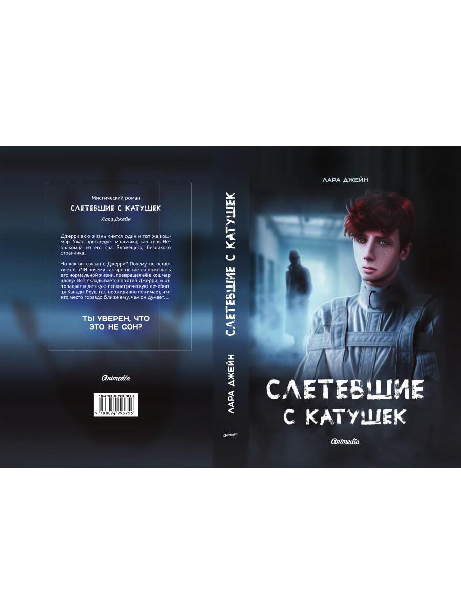 Рип.АнимеКо.Слетевшие с катушек:мист.ром