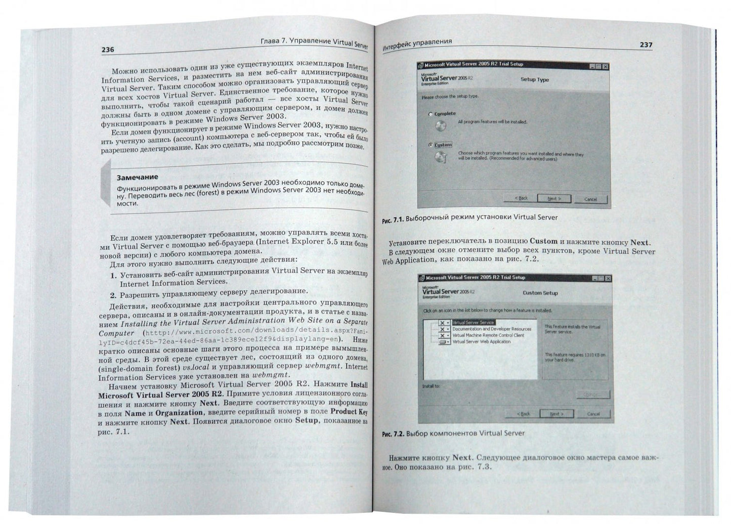 Виртуализация и MS Virtual Server 2005. Полное и исчерпывающее руководство. Диттнер Р., и др.