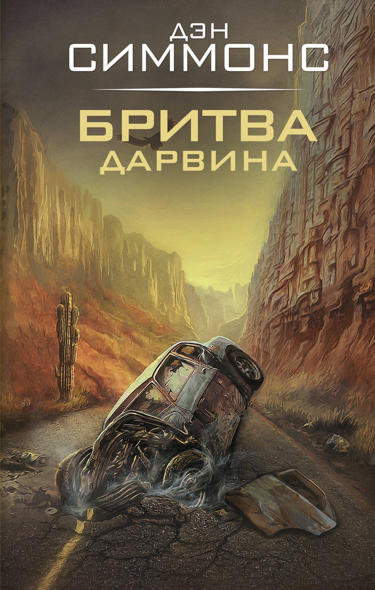 Бритва Дарвина