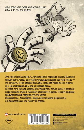 Дневник ниндзя-шестиклассника. Вторжение пиратов