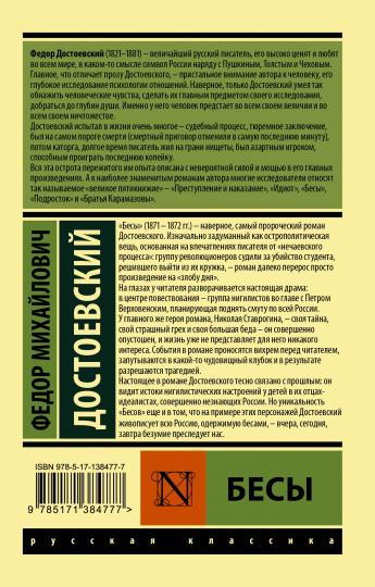 Бесы