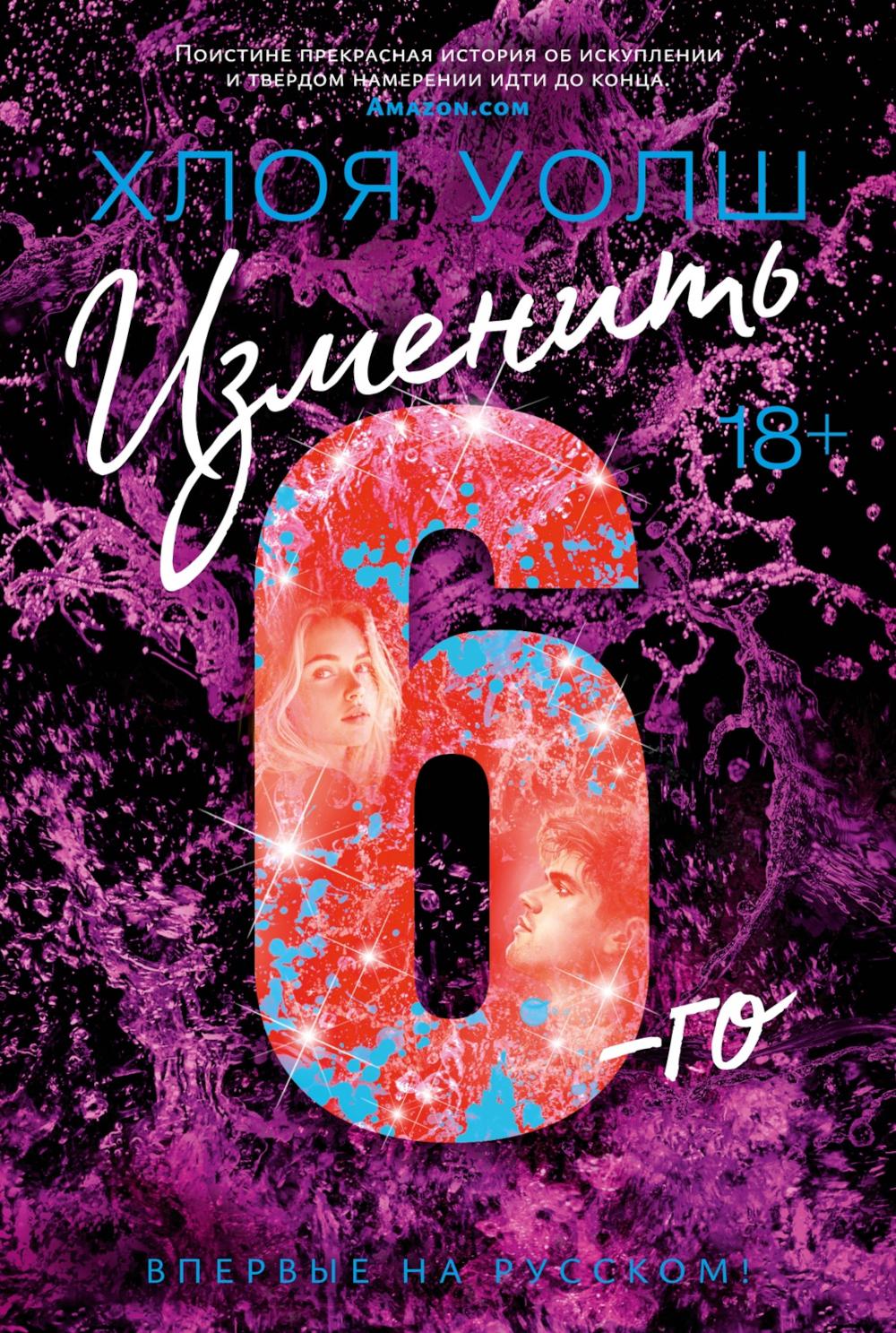 Изменить 6-го