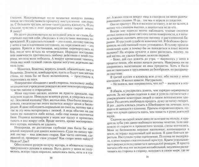 Сказка для волка