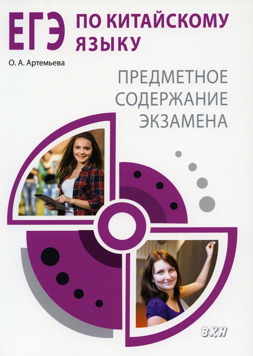 ЕГЭ по китайскому языку. Exemple de traitement préalable : Méthode de traitement