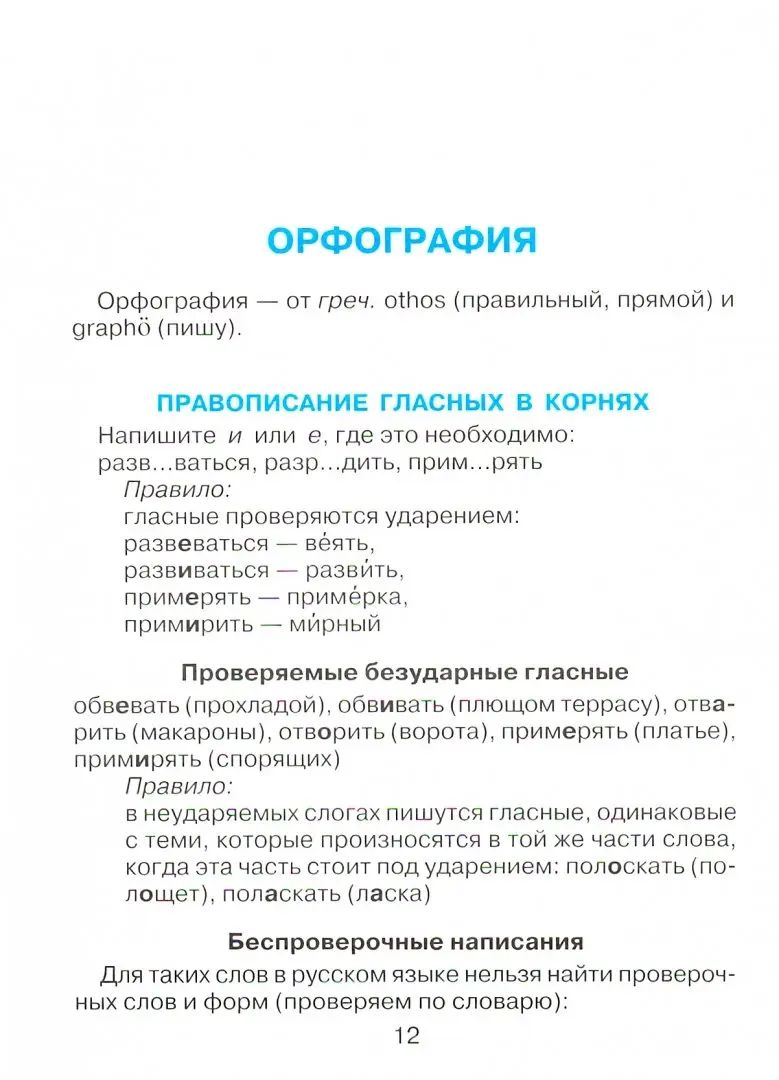 Грамматика русского языка