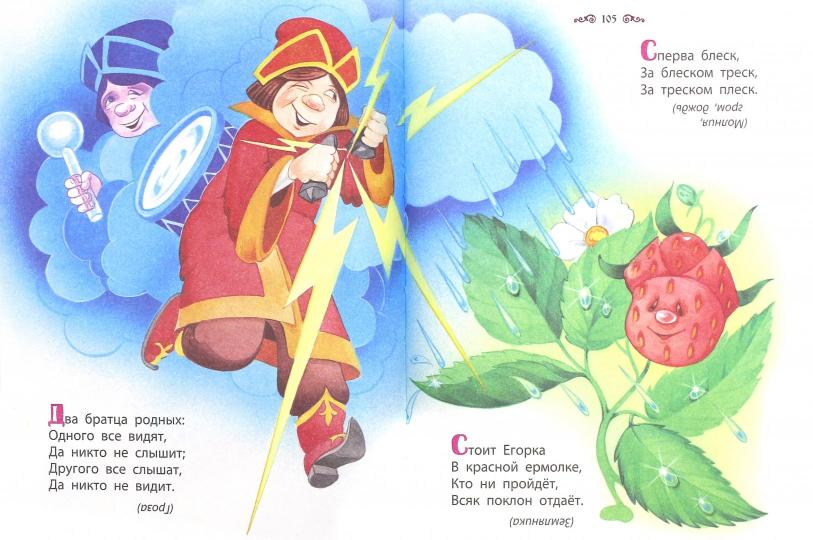 Сказочная избушка: Русские народные сказки, загадки, считалки, скороговорки, колыбельные и песенки-потешки. Сост. Кузьмина Т. Е