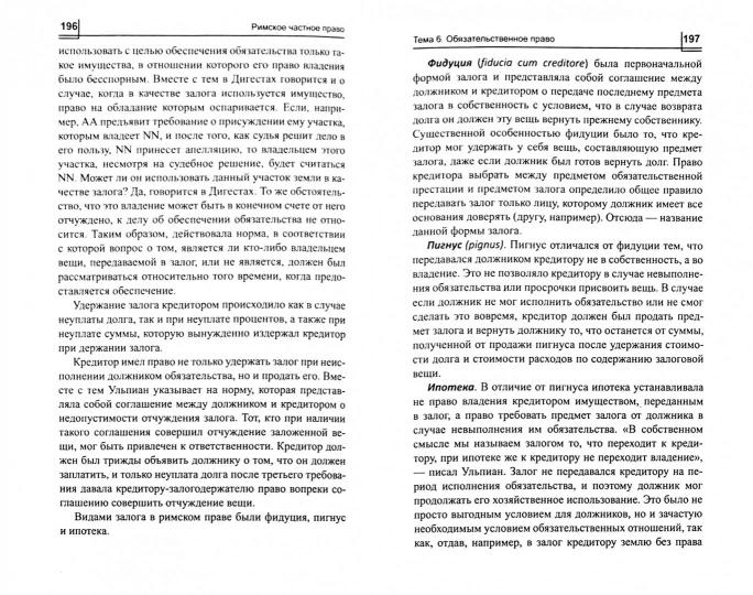 Римское частное право: учеб. пособие