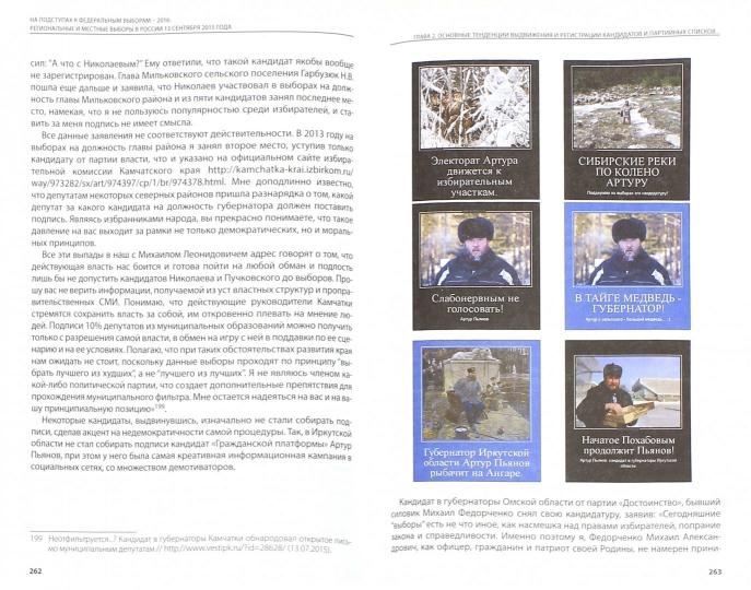 На подступах в федеральным выборам - 2016. Региональные и местные выборы в России 13 сентября 2015 года