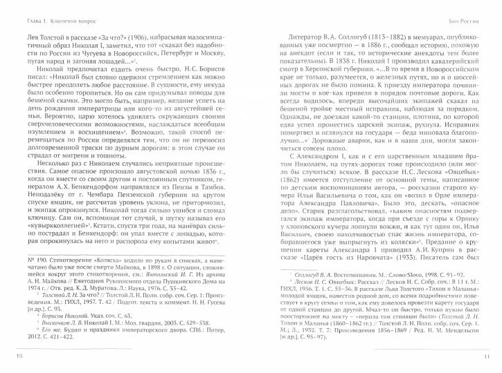 Путь сквозь века и земли: дорожная традиция России