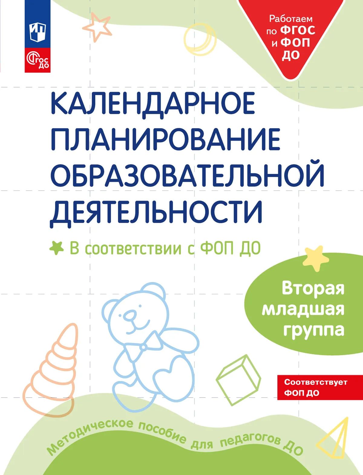 Календарное планир.образов.деят.ФОП ДО.Втор.мл.гр