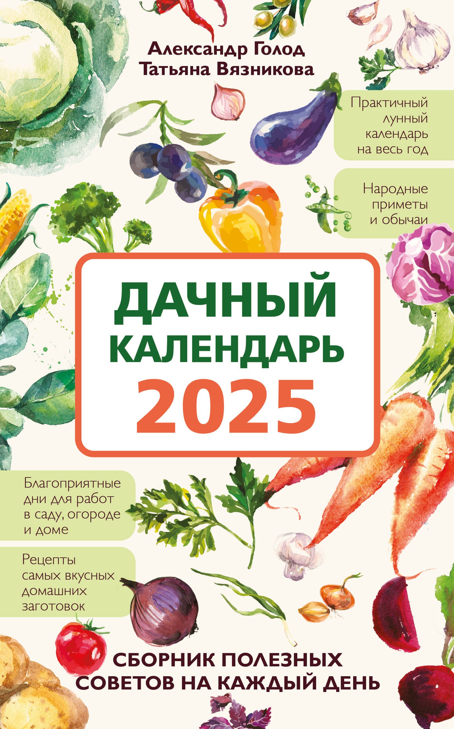 Calendrier du jour 2025. Il y a beaucoup de choses à faire pour le jour