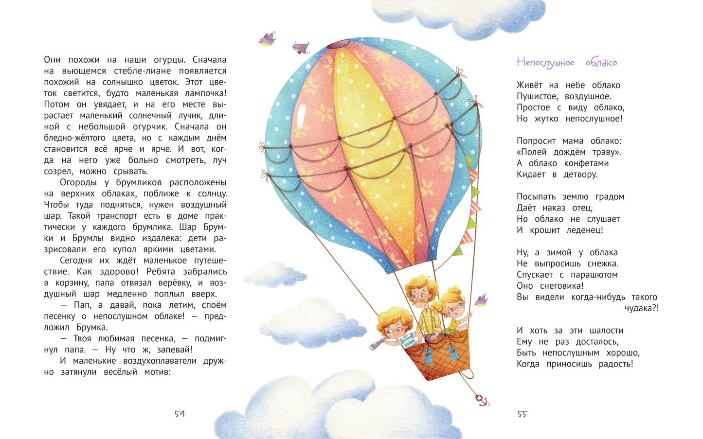 Как приручить ветер? Брумлики и их шалости