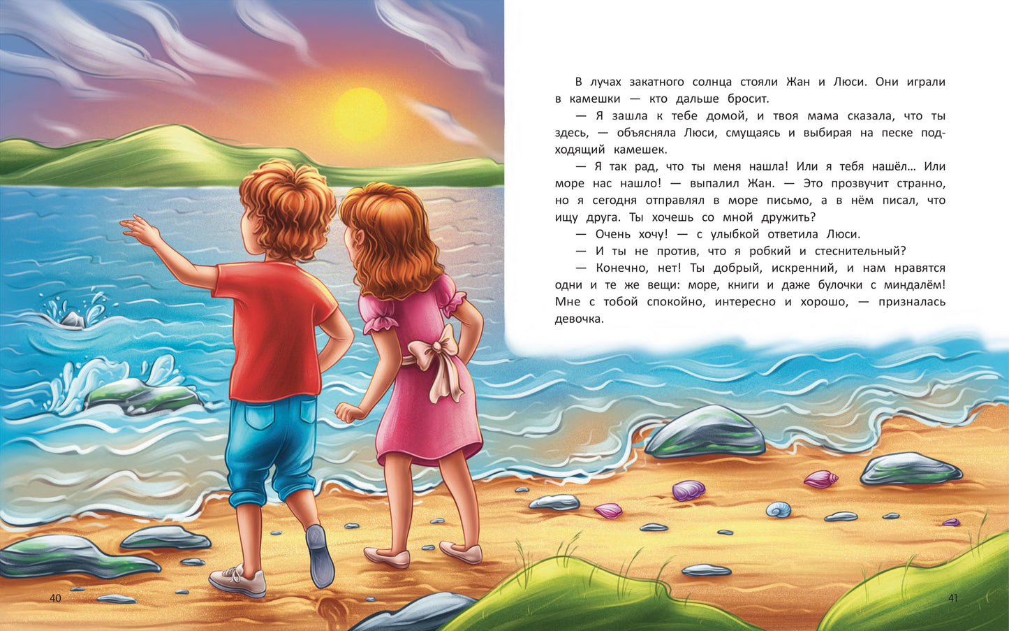 Еще, подари мне друга