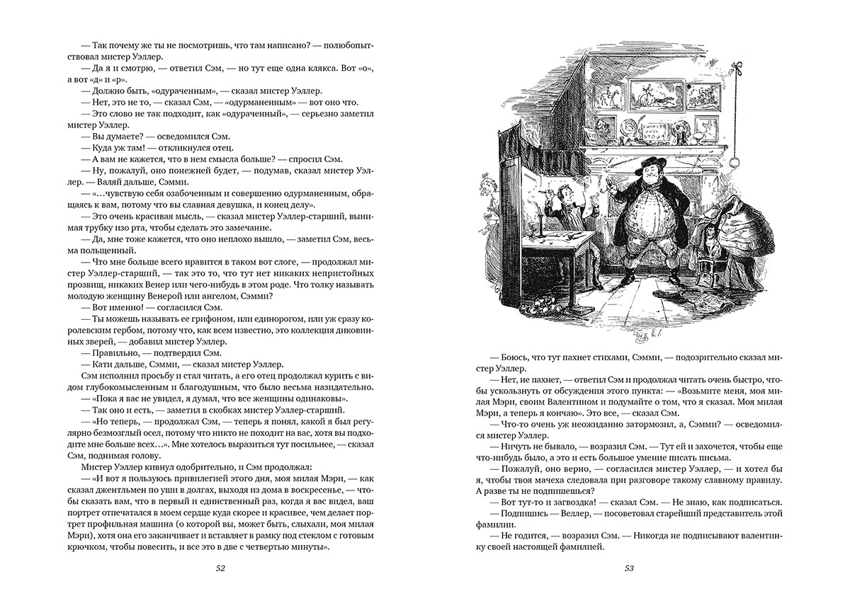Посмертные записки Пиквикского клуба.В двух книгах