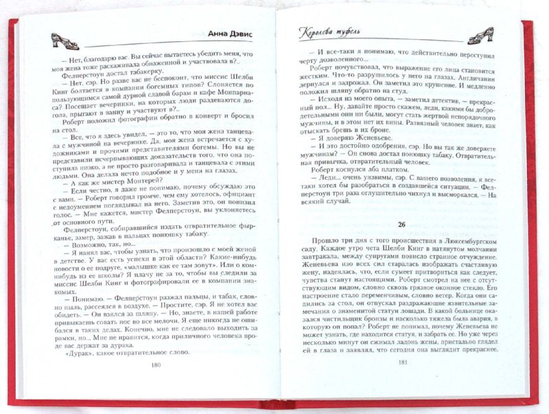 Королева туфель