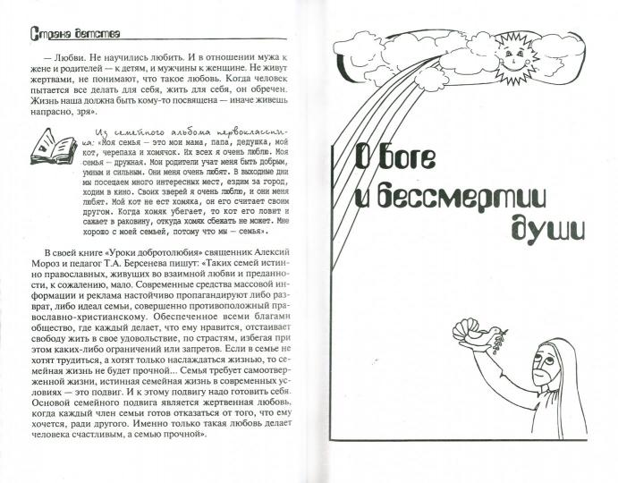 Страна детства:путеводитель для педагогов и родит.