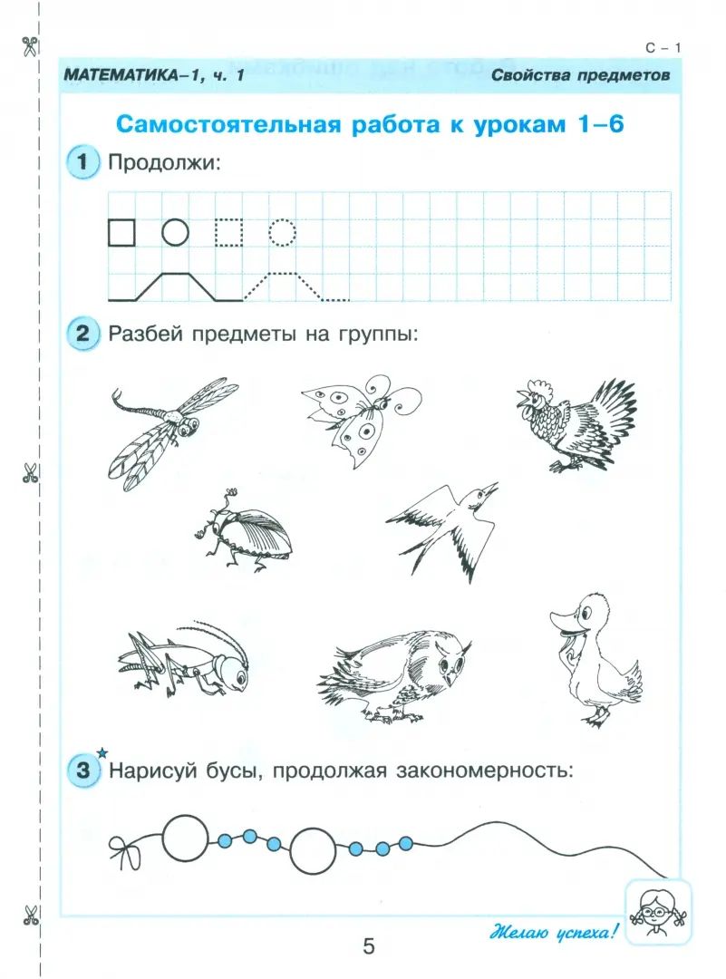 Петерсон. Математика. Самостоятельные и контрольные работы. 1 кл. Выпуск 1. Вариант 2 /к Пр.1 ФПУ 22-27