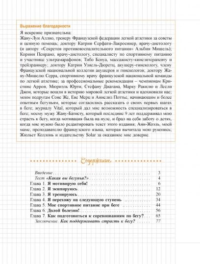 Мой блокнот. Бег. Аймбургер Ф.