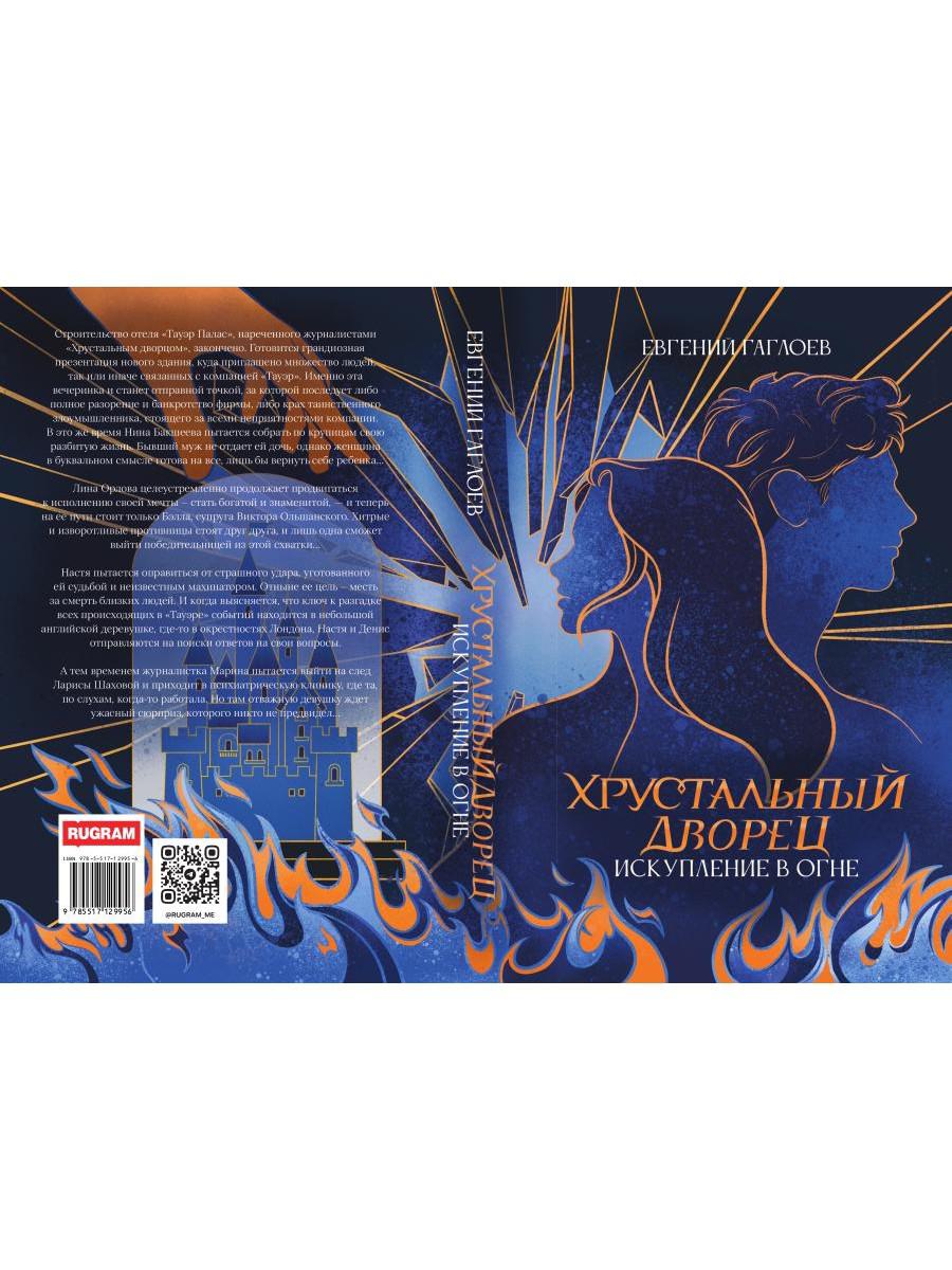 Искупление в огне
