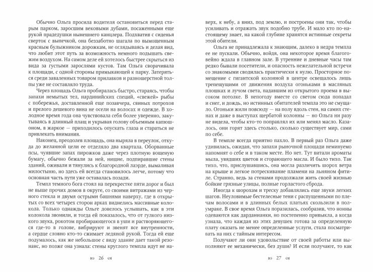 Белые волки. Книга 1