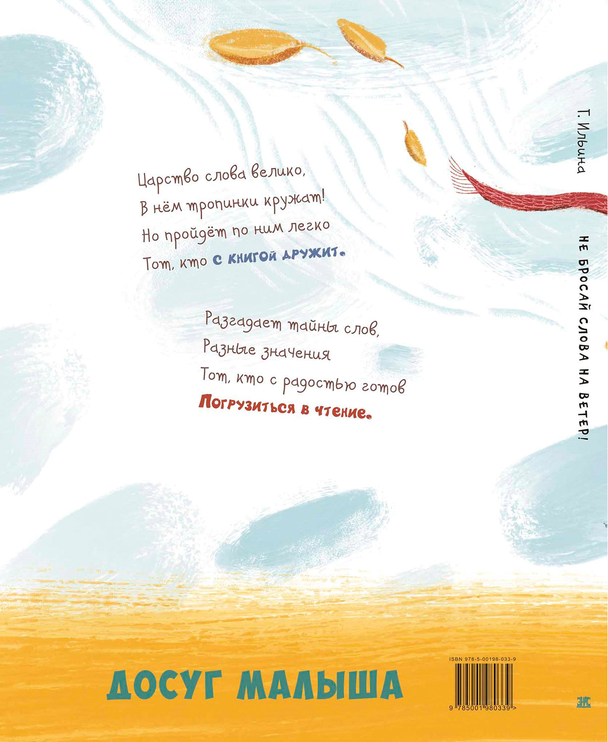 Не бросай слова на ветер! (НОВИНКА)