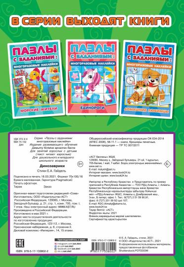 Динозаврики