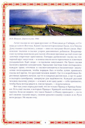 Тайны русских народных сказок