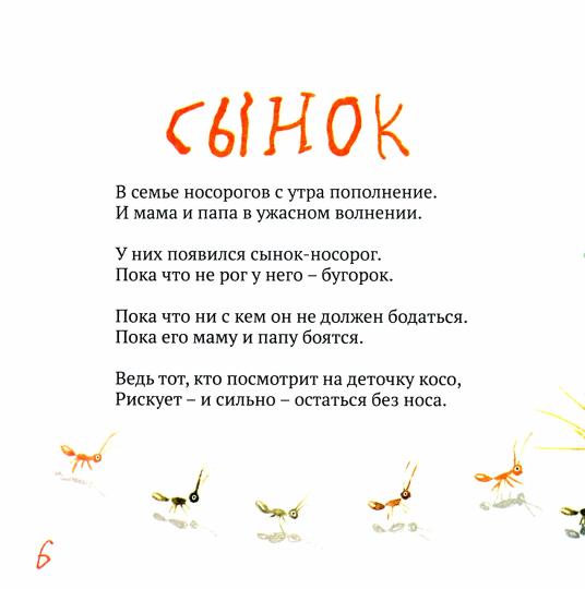 Кто, куда и как. Стихи для маленьких